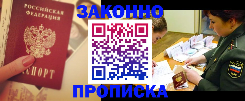 прописка для работы в Шлиссельбурге